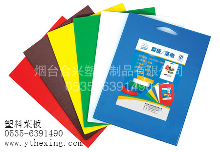 塑料菜板 塑料菜板、塑料菜墩